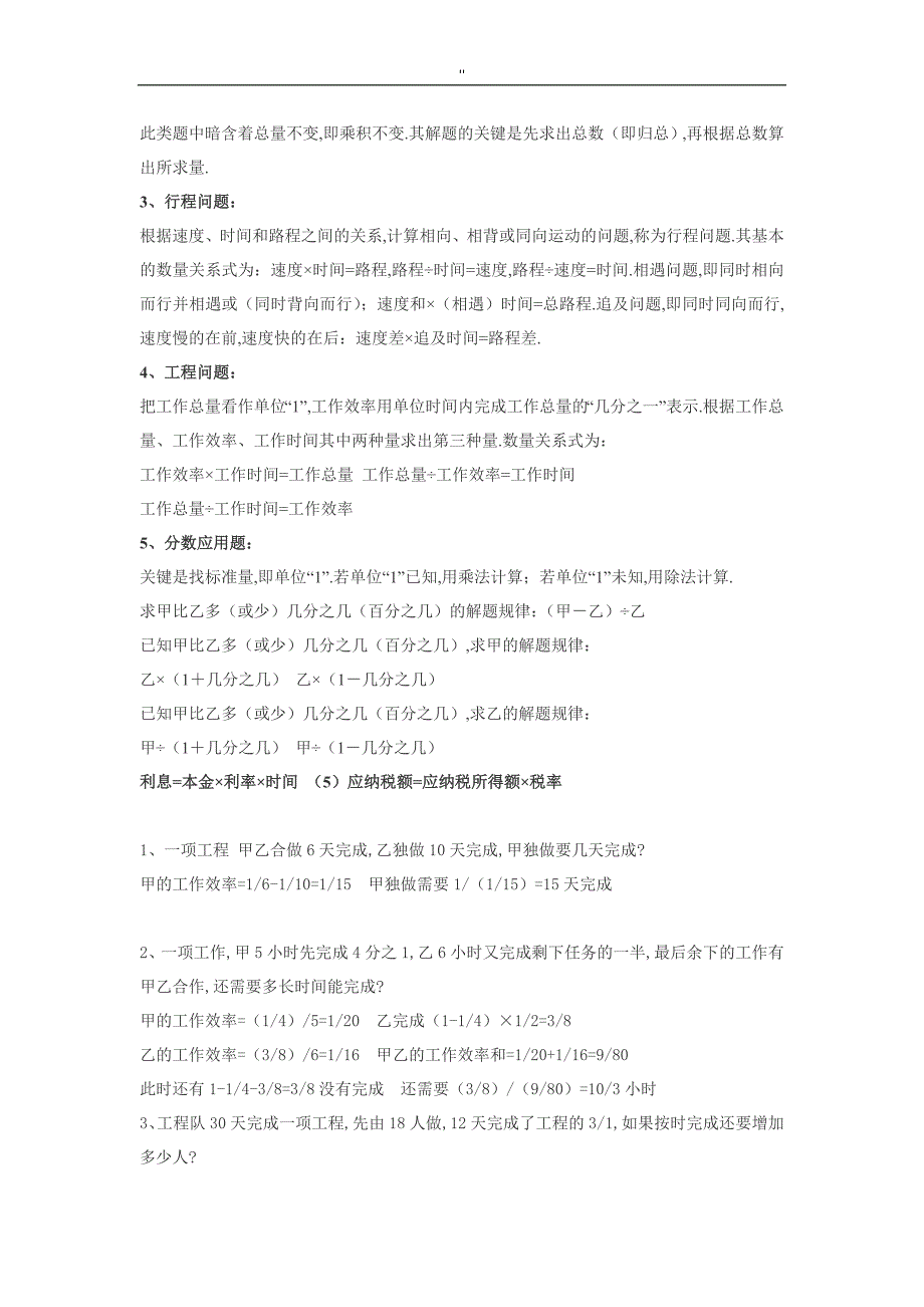 百分数应用题总结分析及其答案解析(学生用-)_第2页