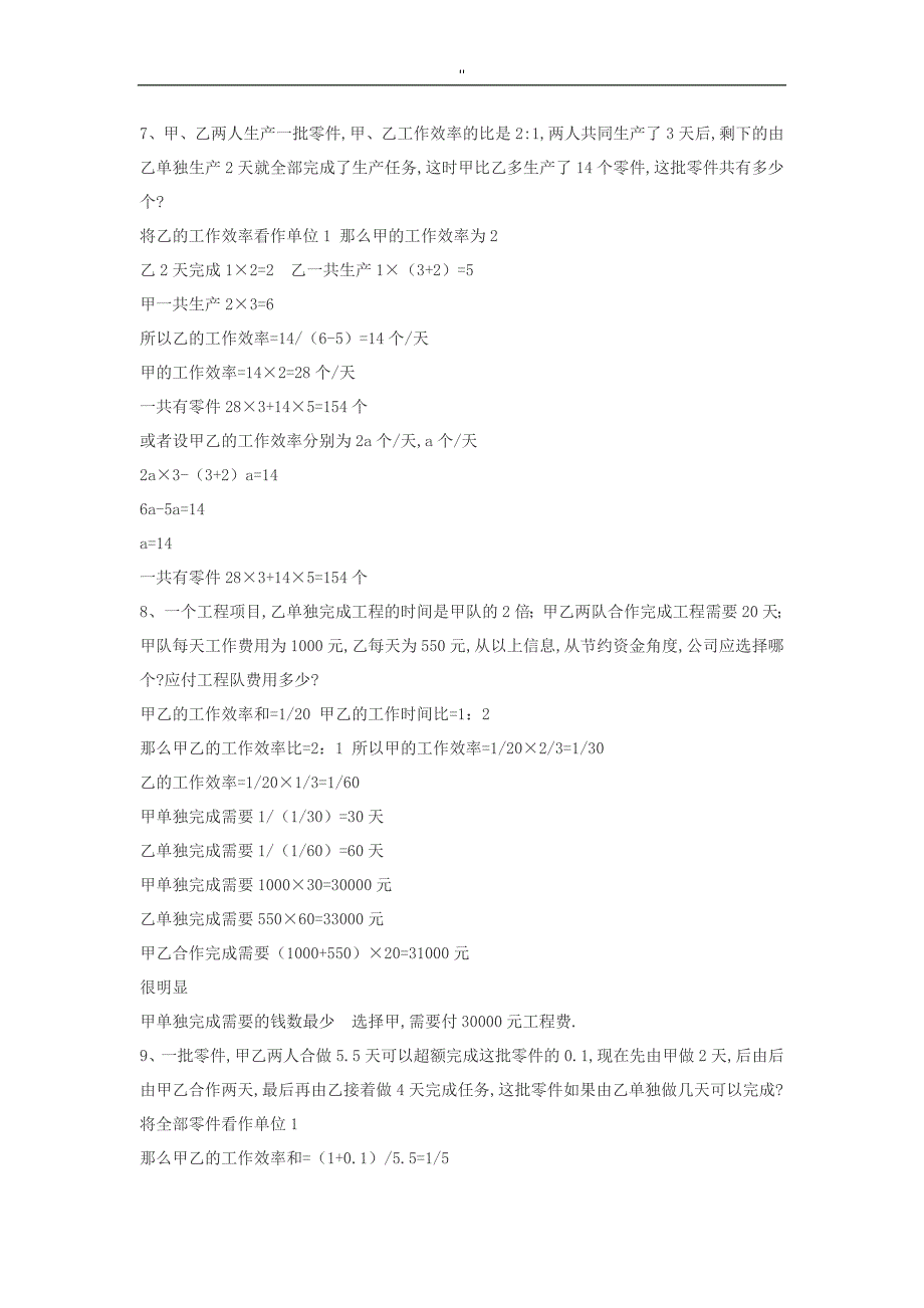 百分数应用题总结分析及其答案解析(学生用-)_第4页