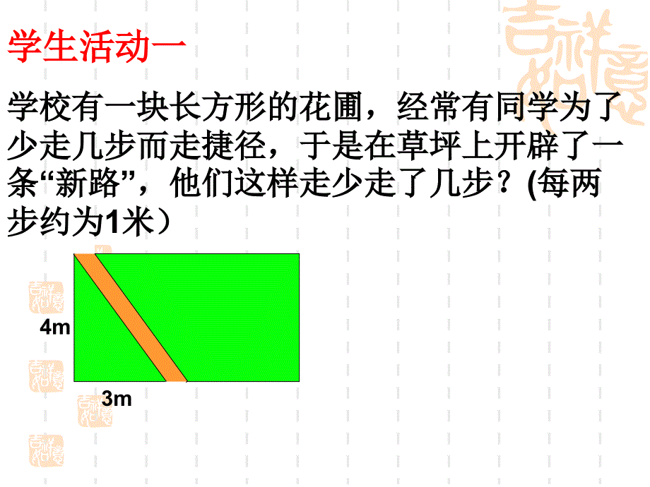 【5A文】勾股定理的实际应用1_第2页