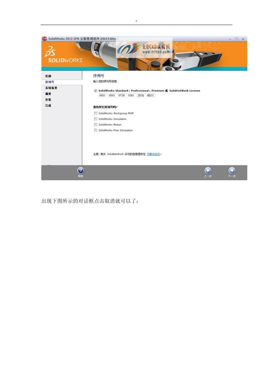 solidworks2012安装方法及其破解教育资料_第3页