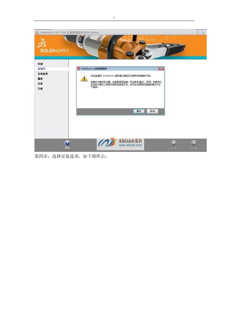 solidworks2012安装方法及其破解教育资料_第4页