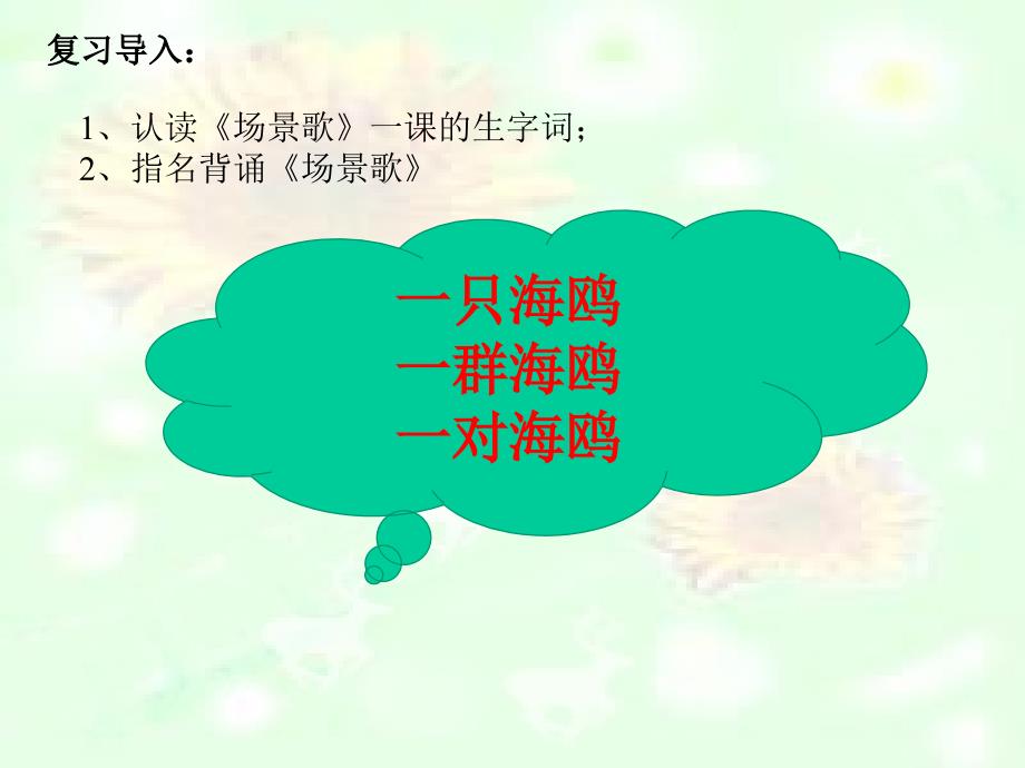 部编二年级上册《树之歌》_第1页