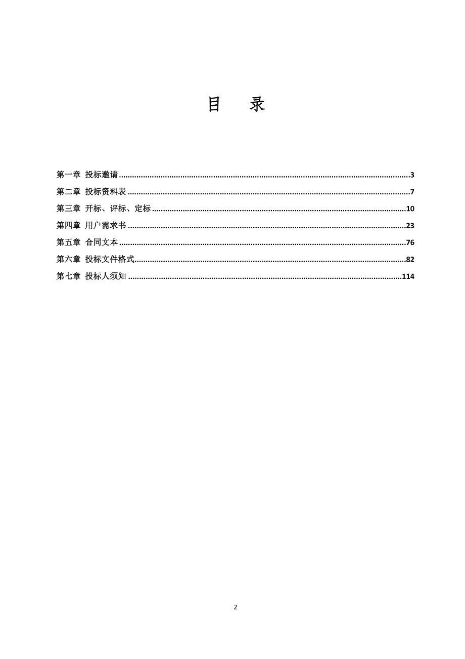 惠州市农业综合检测中心设备（通风柜、洁净空调机组等）招标文件_第2页