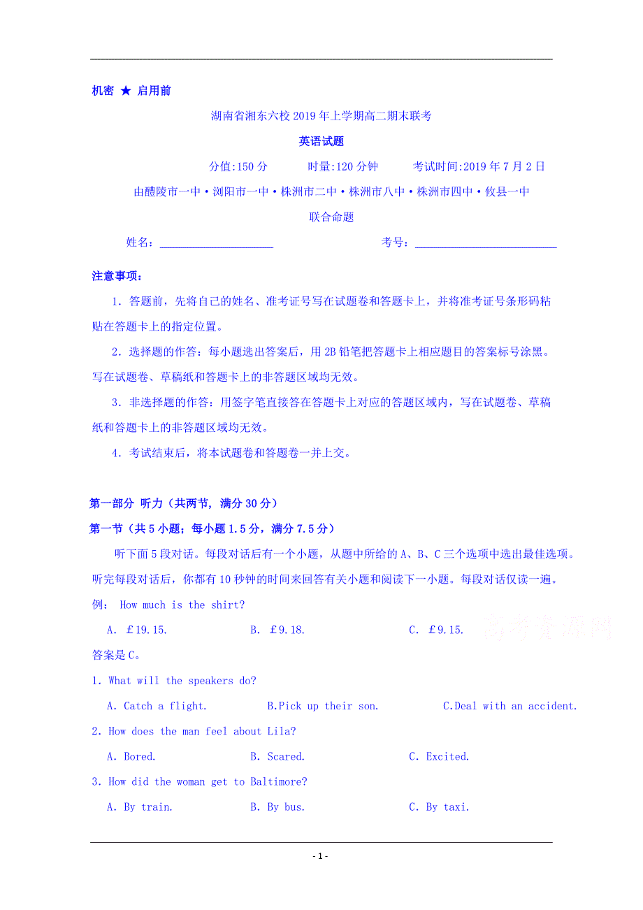 湖南省、等湘东六校2018-2019学年高二下学期期末联考英语试题 Word版含答案_第1页