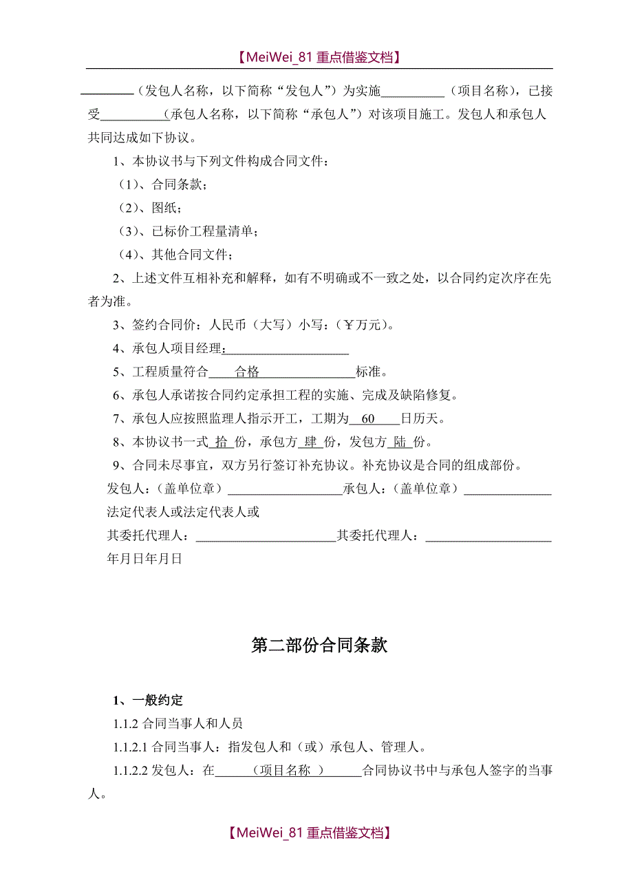 【7A文】光彩工程合同_第2页