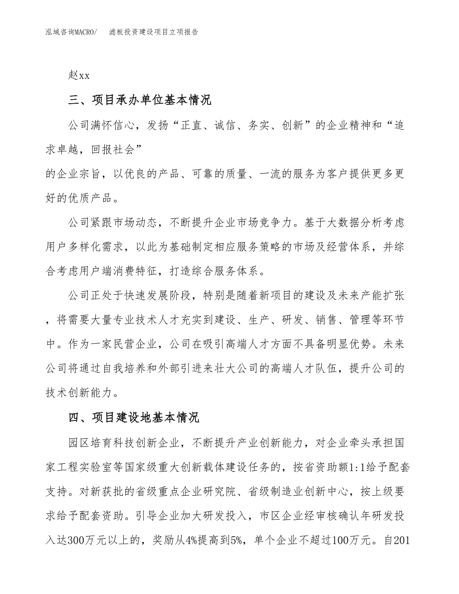 滤板投资建设项目立项报告(规划申请).docx_第2页