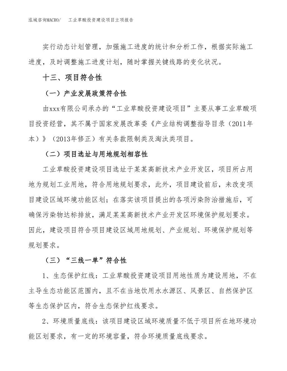 工业草酸投资建设项目立项报告(规划申请).docx_第5页