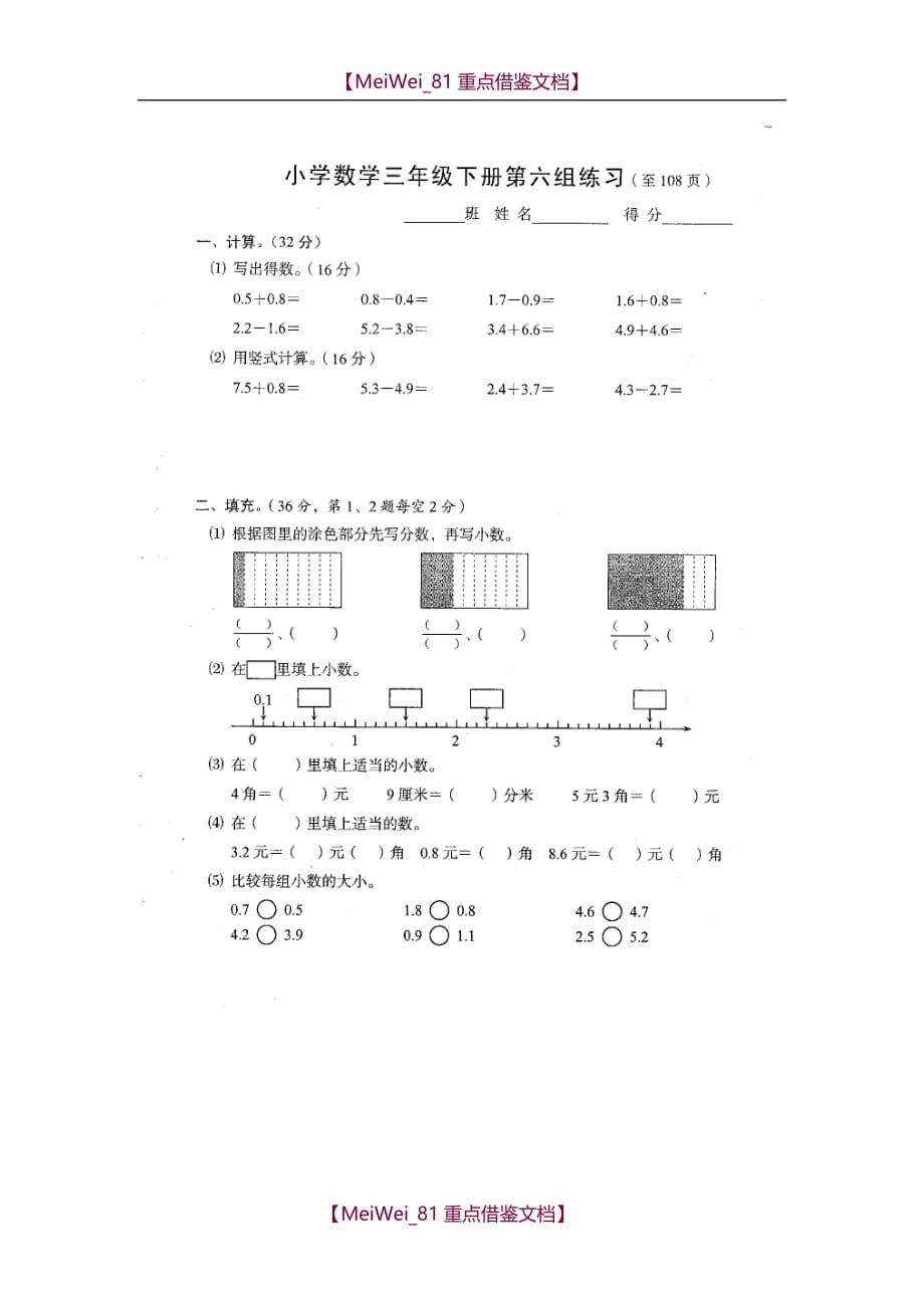 【8A版】苏教版三年级数学下册第六单元练习_第1页