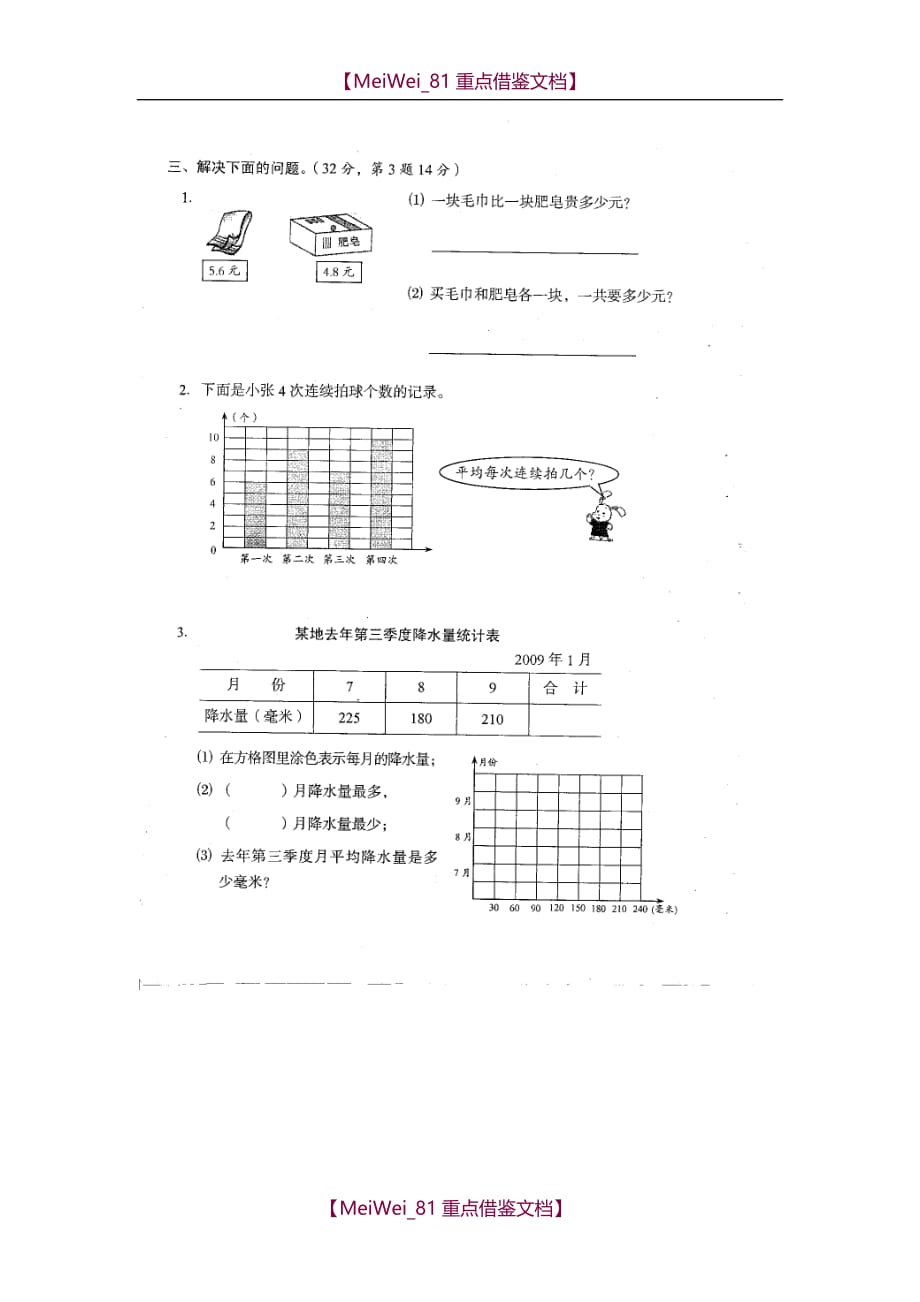 【8A版】苏教版三年级数学下册第六单元练习_第2页