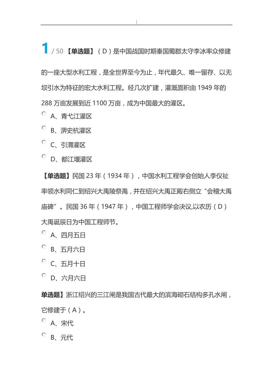 2018年度中学生防汛抗旱知识资料大赛标准内容答案_第1页