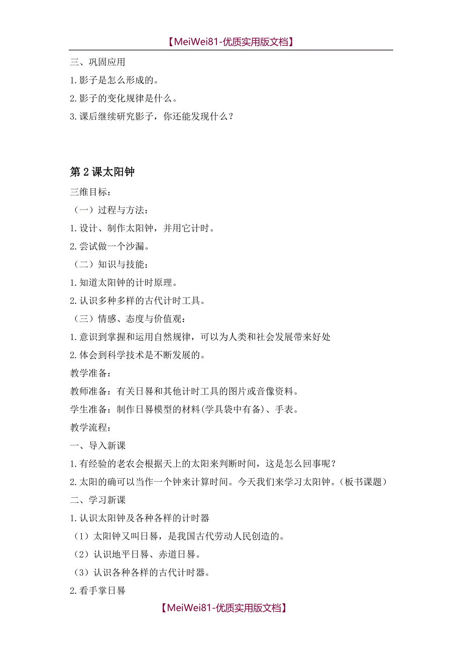 【7A版】2018苏教版五年级《科学》上册全册教案_第3页