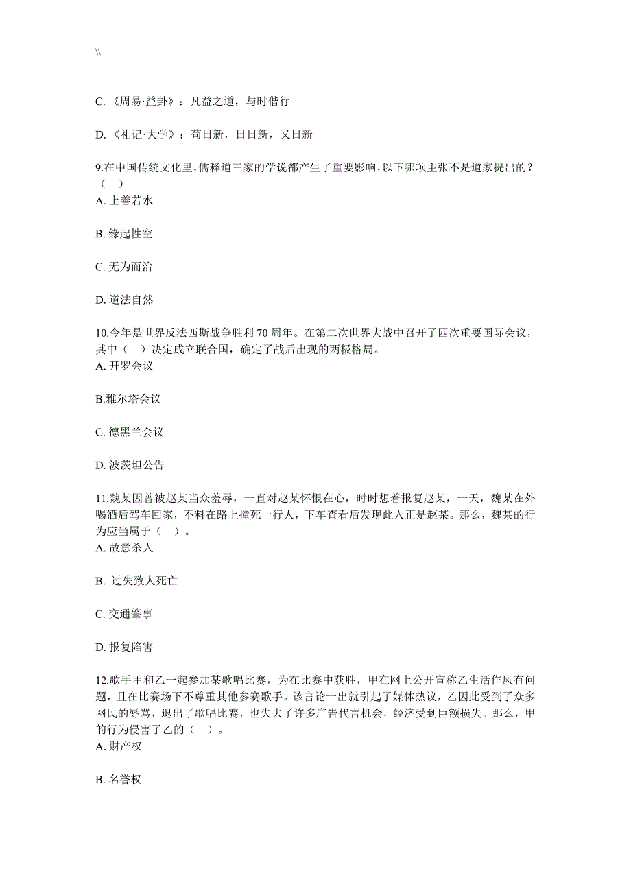 2015年广州市公务.员专业考试.《行测》真命题【完整+答案内容+解析】_第3页