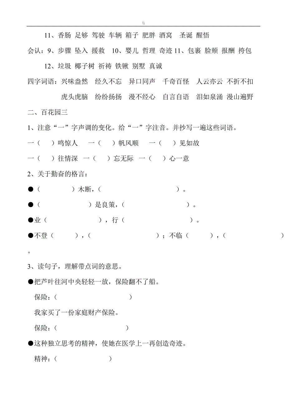 S版小学四年级.上册语文单元练习进步题及分类预习复习题全套_第4页