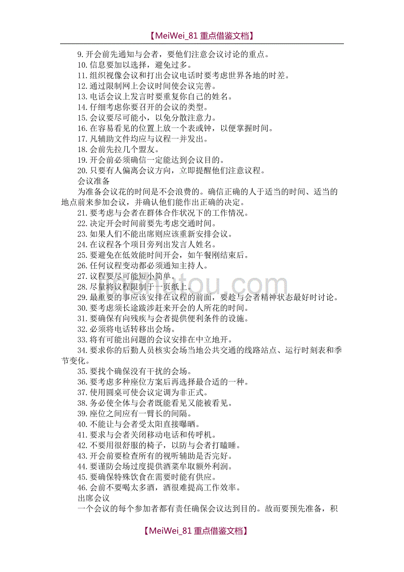 【9A文】学生会部门会议及开会技巧_第2页