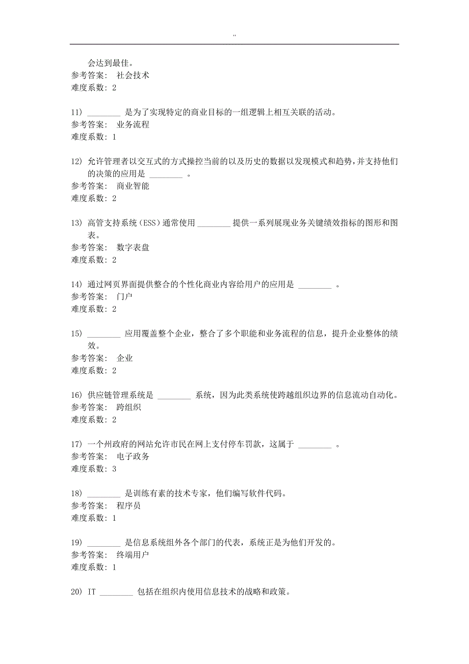 《管理解决方法信息系统.》第13版(劳顿Laudon-)原书名词解释习题集_第2页