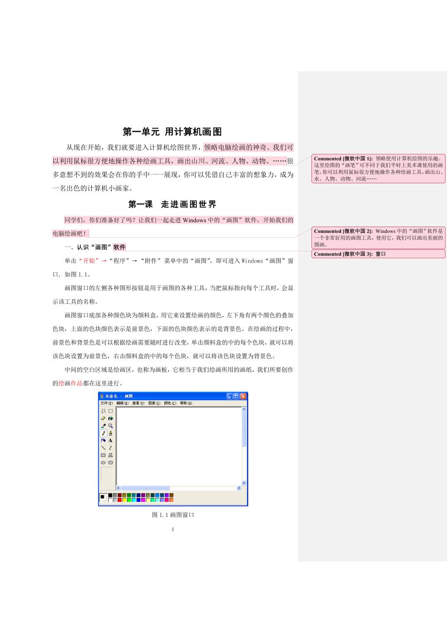 小学信息技术五年级(下)教材修改版_第1页