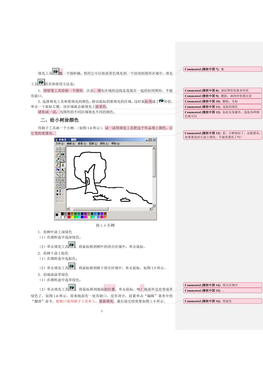 小学信息技术五年级(下)教材修改版_第3页