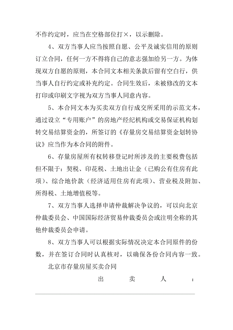 自行成交房屋买卖合同.doc_第2页