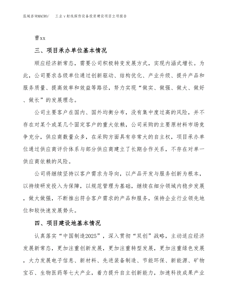 工业γ射线探伤设备投资建设项目立项报告(规划申请).docx_第2页