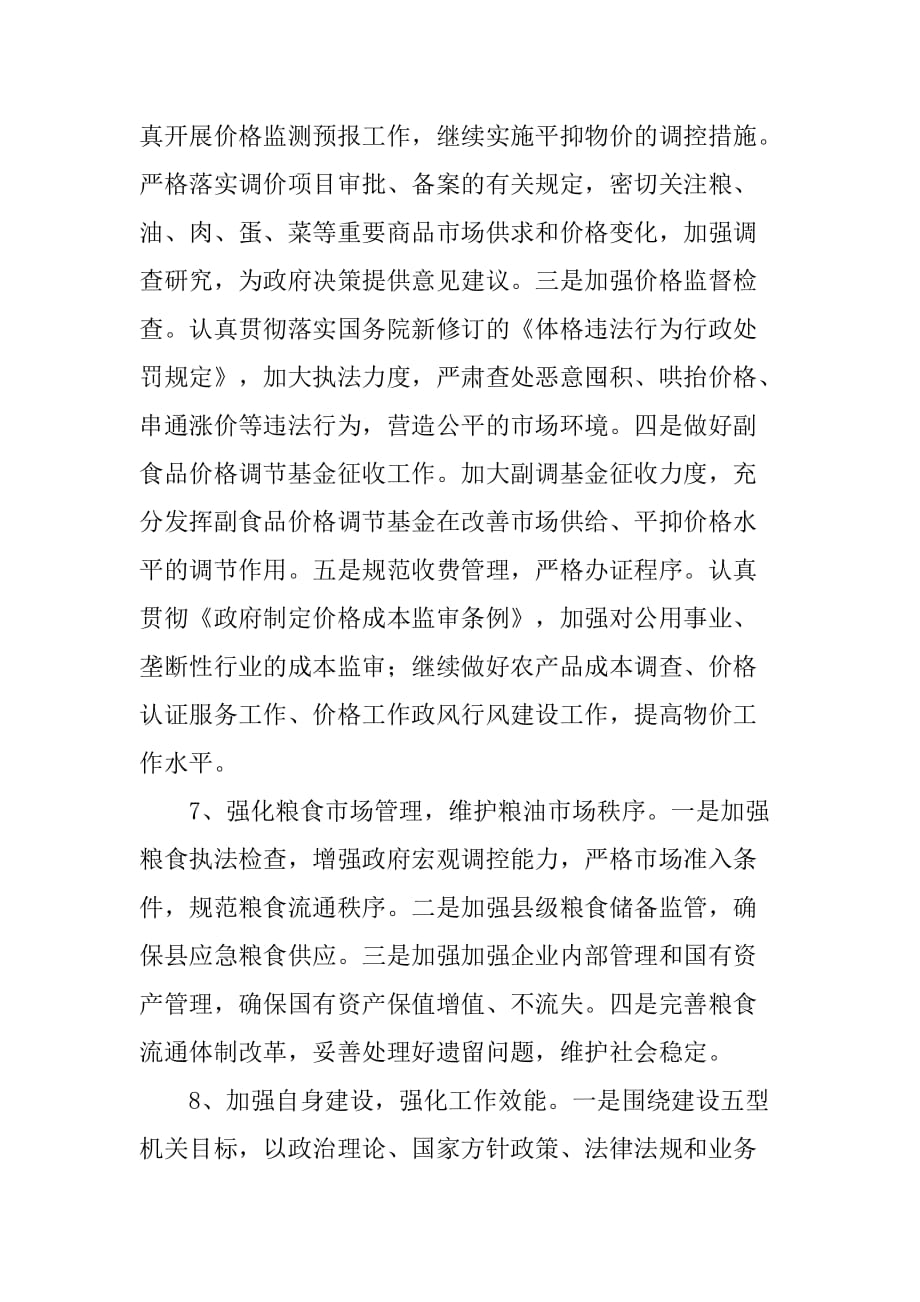 xx年发改局工作思路的报告.doc_第4页