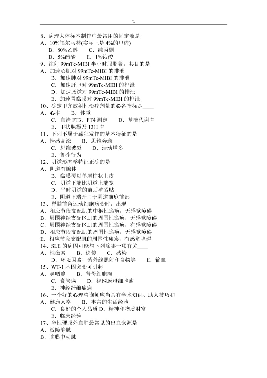 2015年陕西-临床助理执业医师内科学急性左心衰竭考试.试卷_第2页