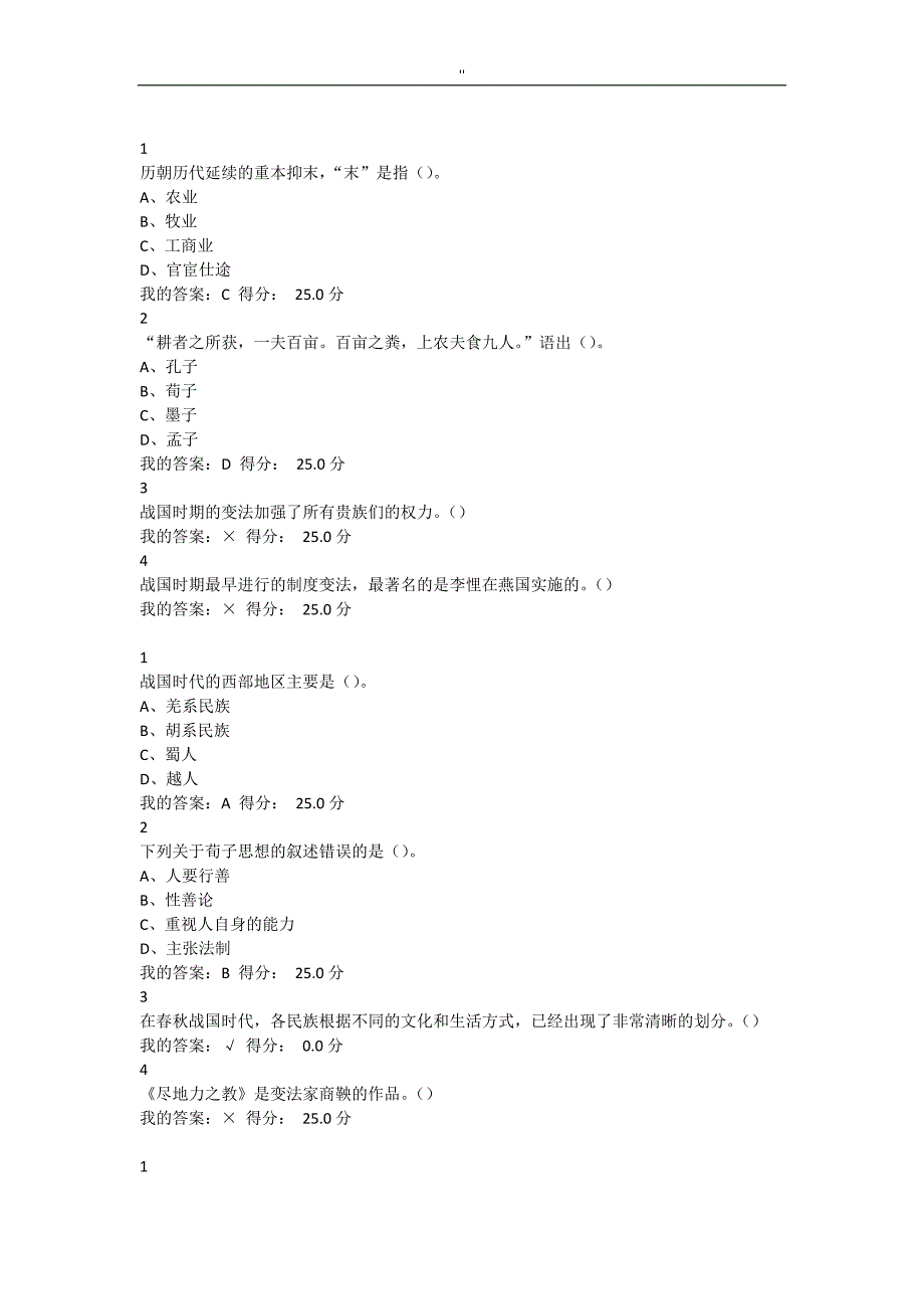 2016尔雅国内古代史课后作业答案_第1页