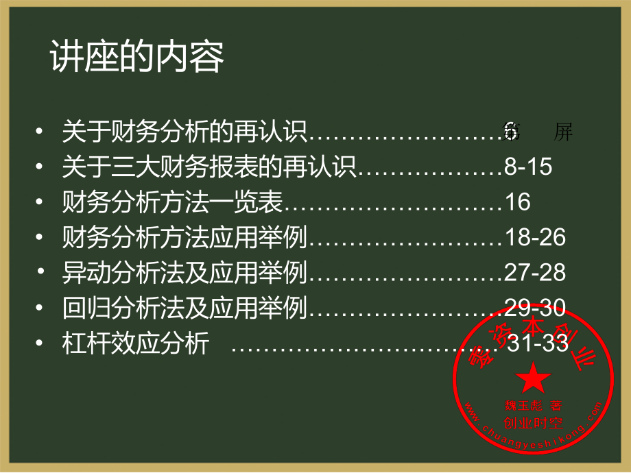 财务分析及其方法(-64页)_第2页