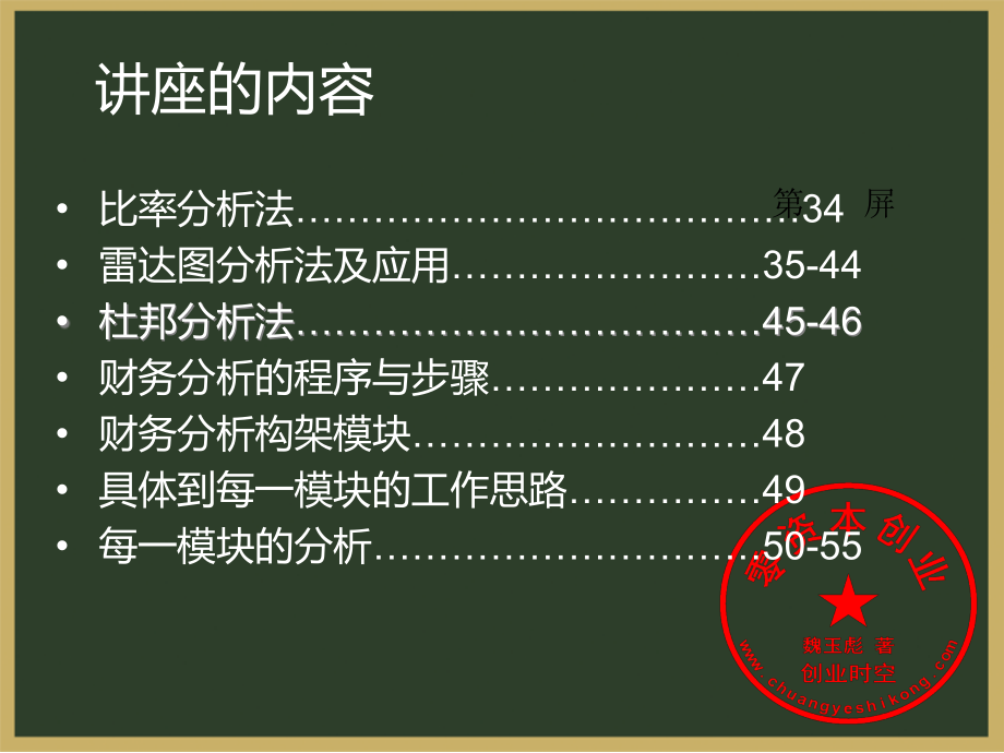 财务分析及其方法(-64页)_第3页