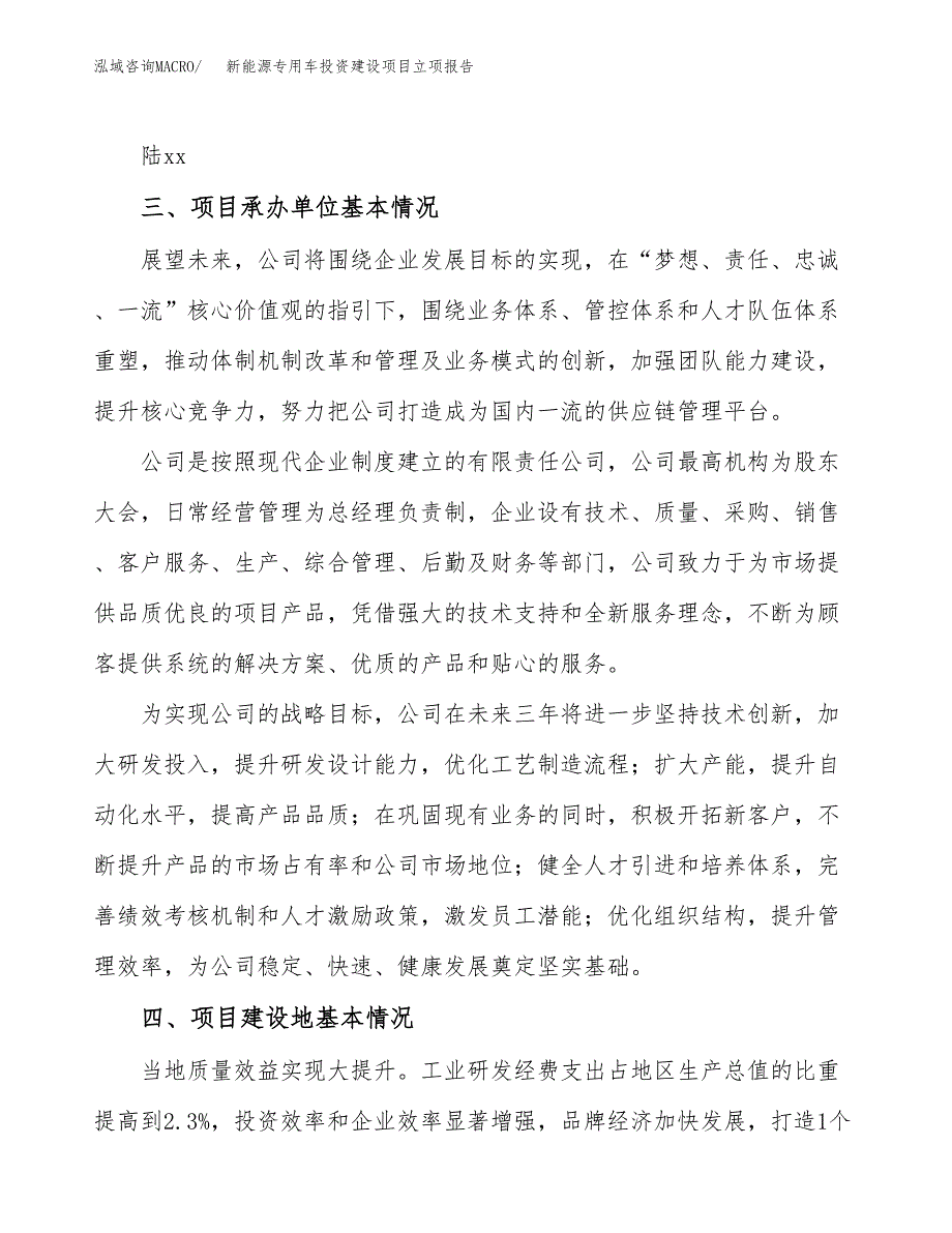 新能源专用车投资建设项目立项报告(规划申请).docx_第2页