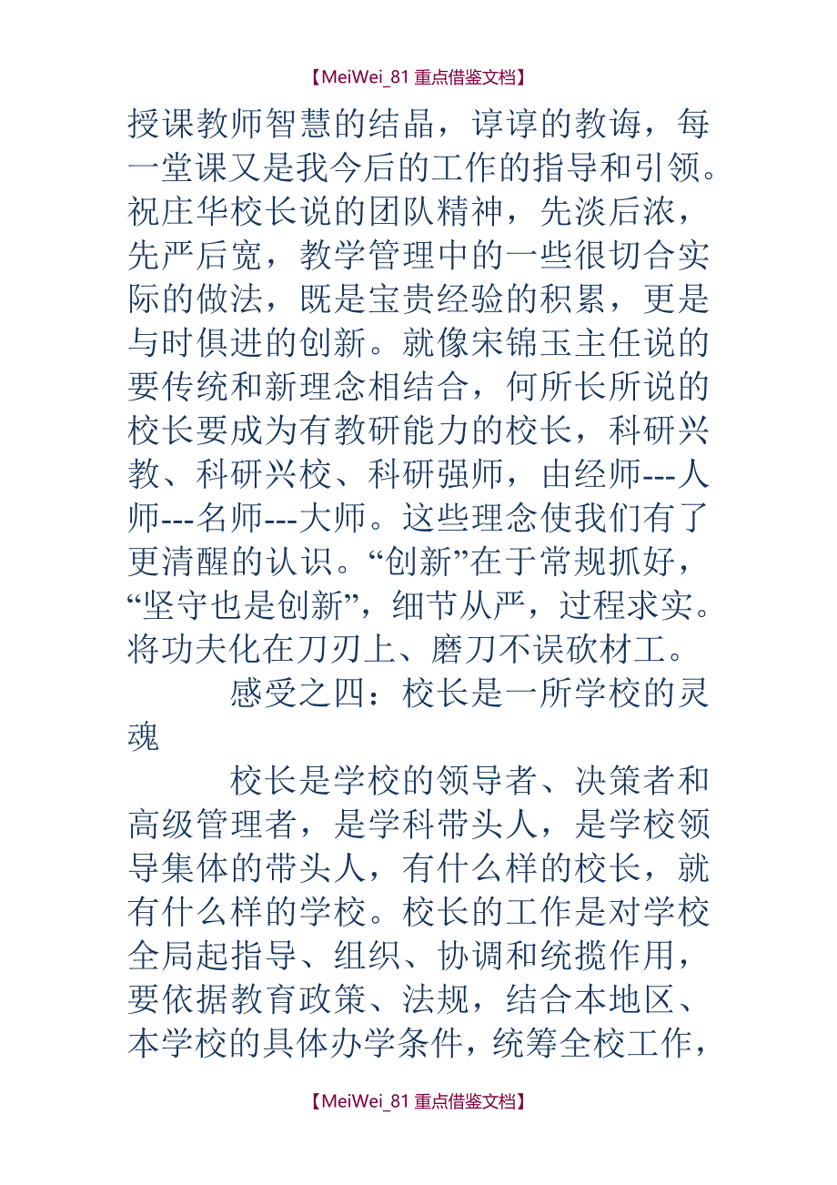 【9A文】校长岗位培训心得体会(精选多篇)_第3页