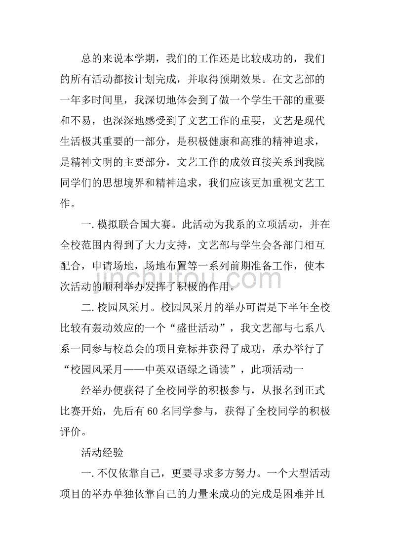 xx年学生会文艺部年终总结.doc_第2页
