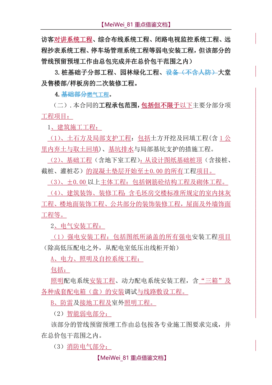 【9A文】建筑工程施工总承包合同_第3页