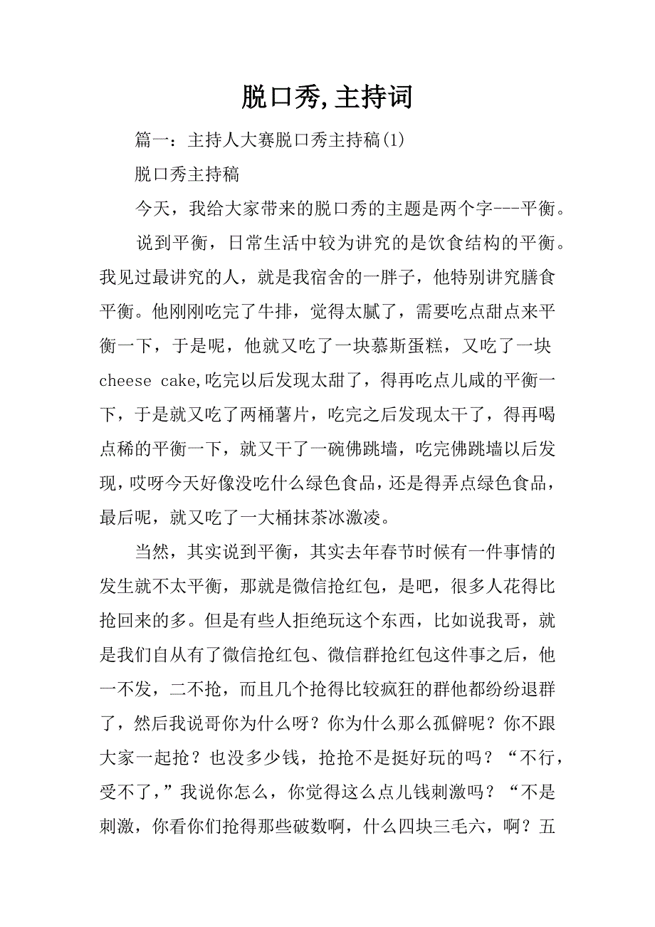 脱口秀,主持词.doc_第1页