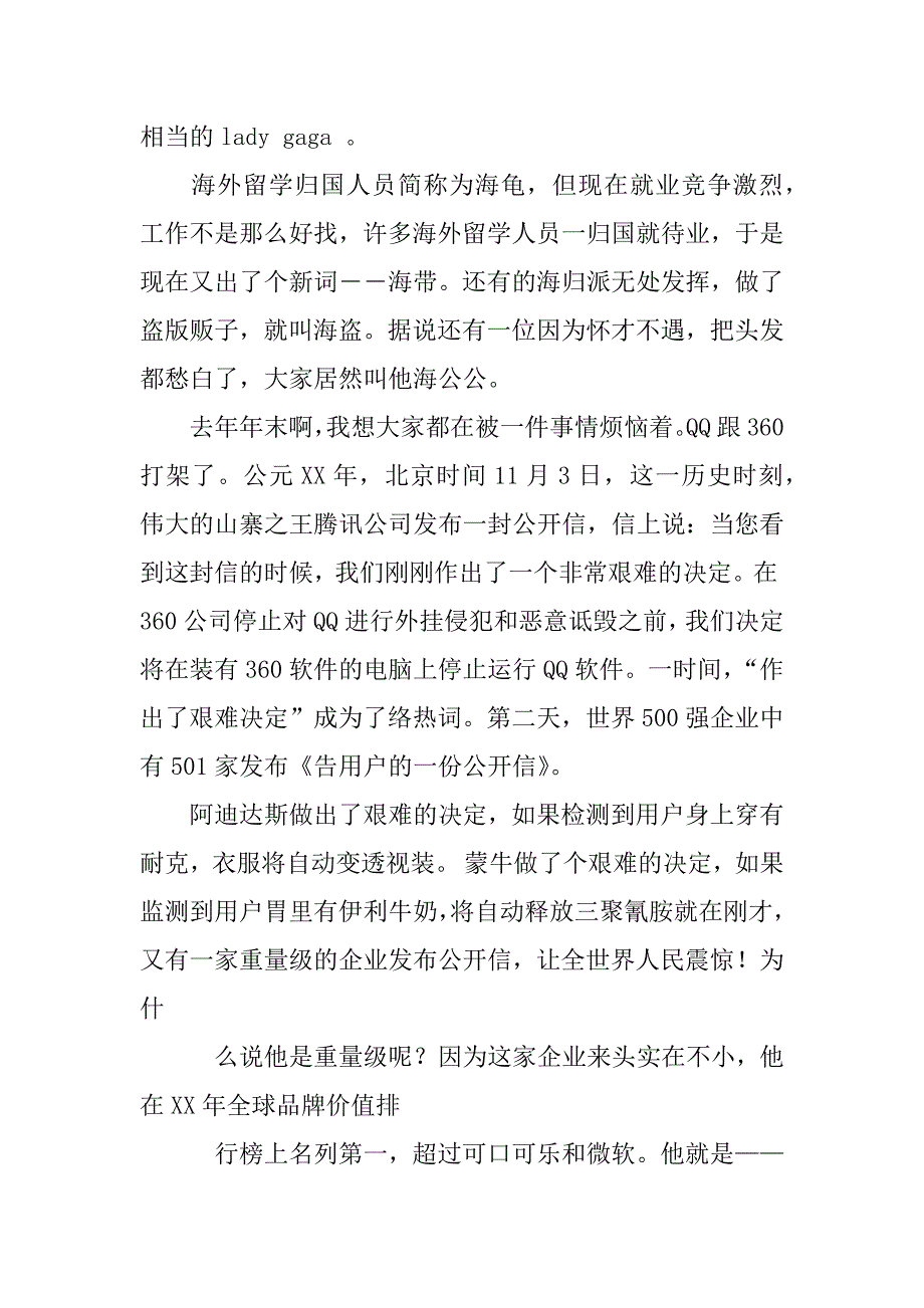 脱口秀,主持词.doc_第4页