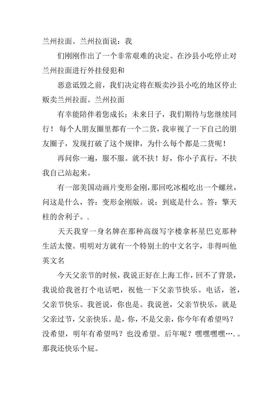 脱口秀,主持词.doc_第5页