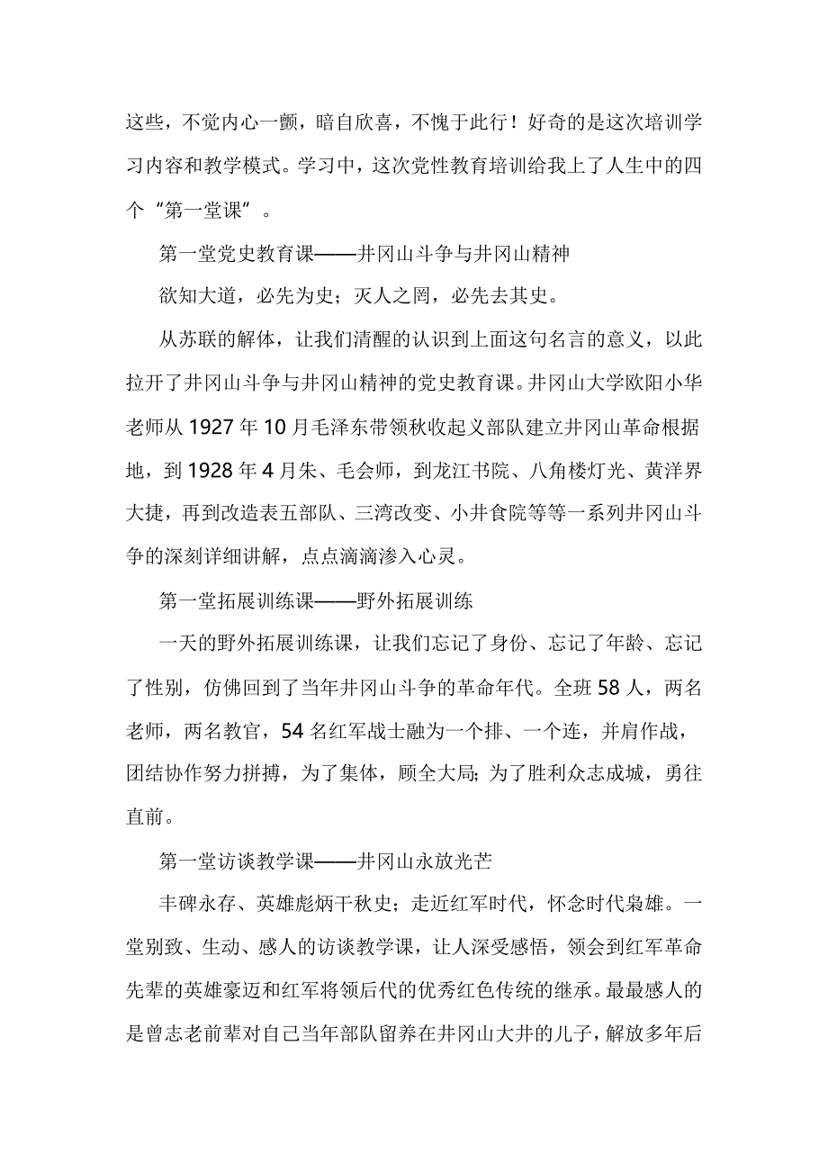 井冈山党性教育心得五篇_第3页