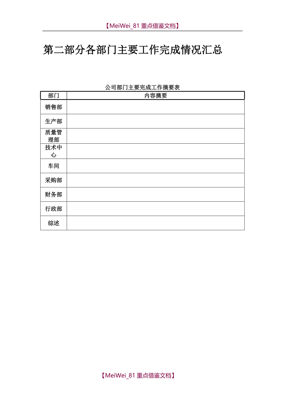 【8A版】公司月度经营分析报告_第4页