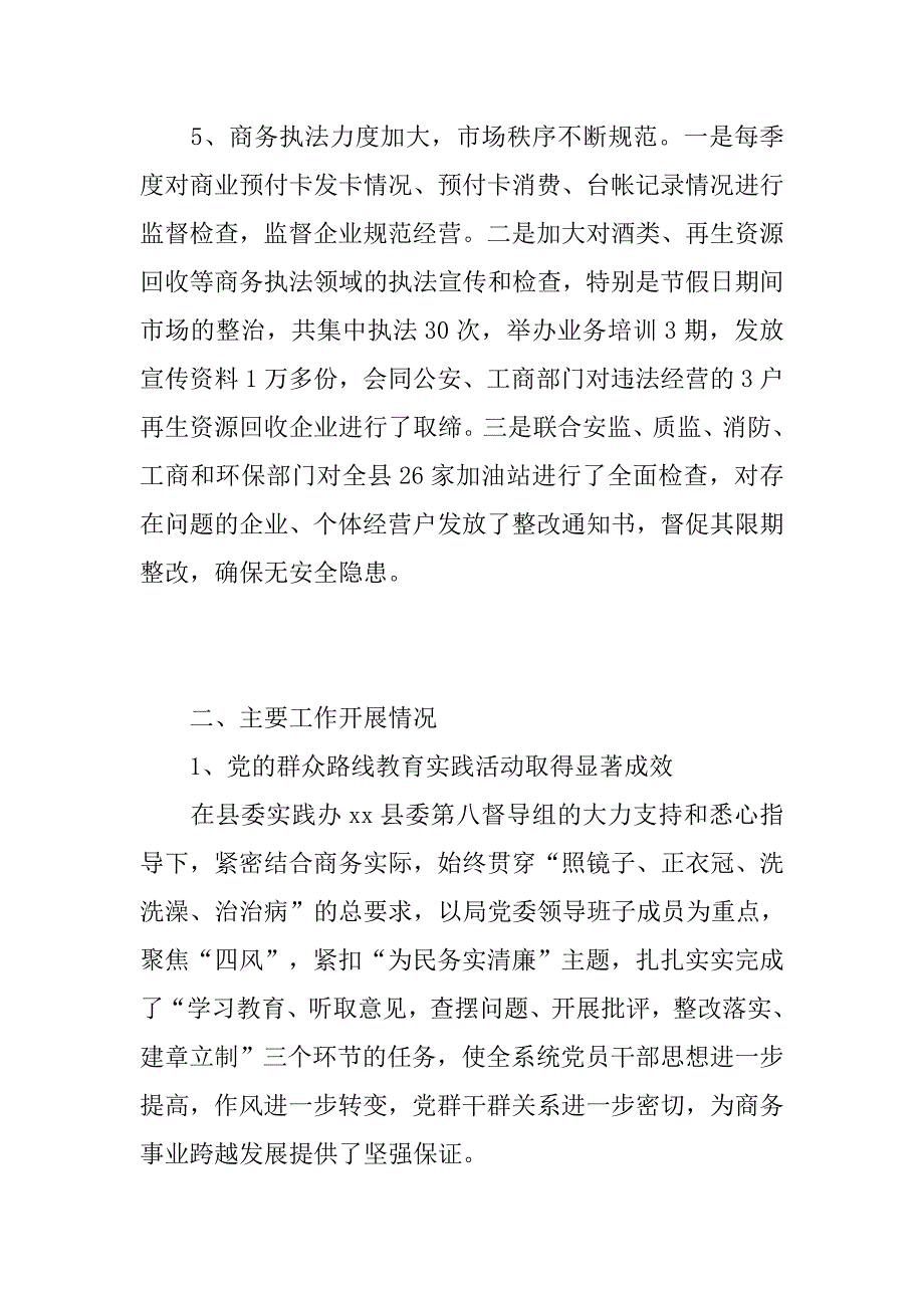 xx年商务办公室工作总结.doc_第4页