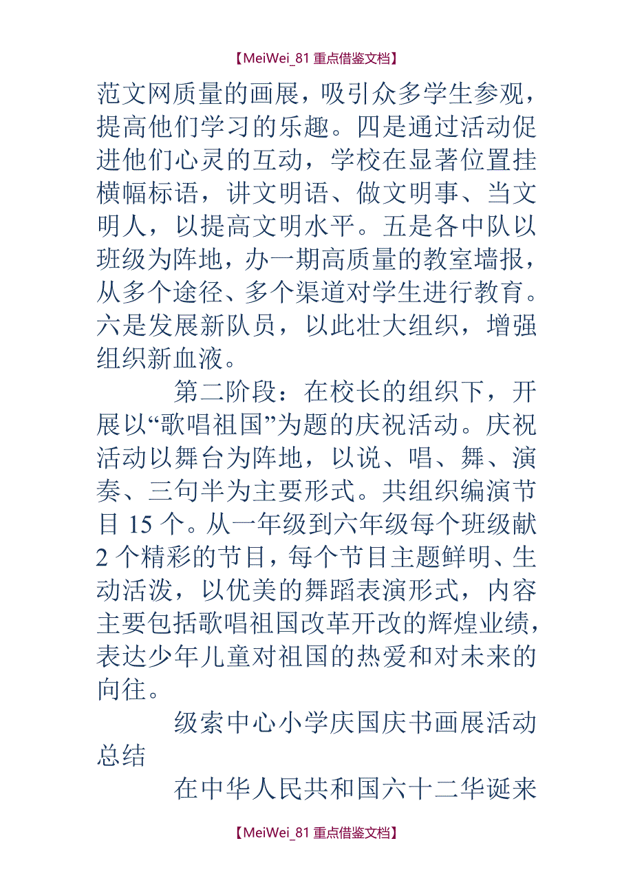 【AAA】小学庆国庆活动总结(精选多篇)_第4页