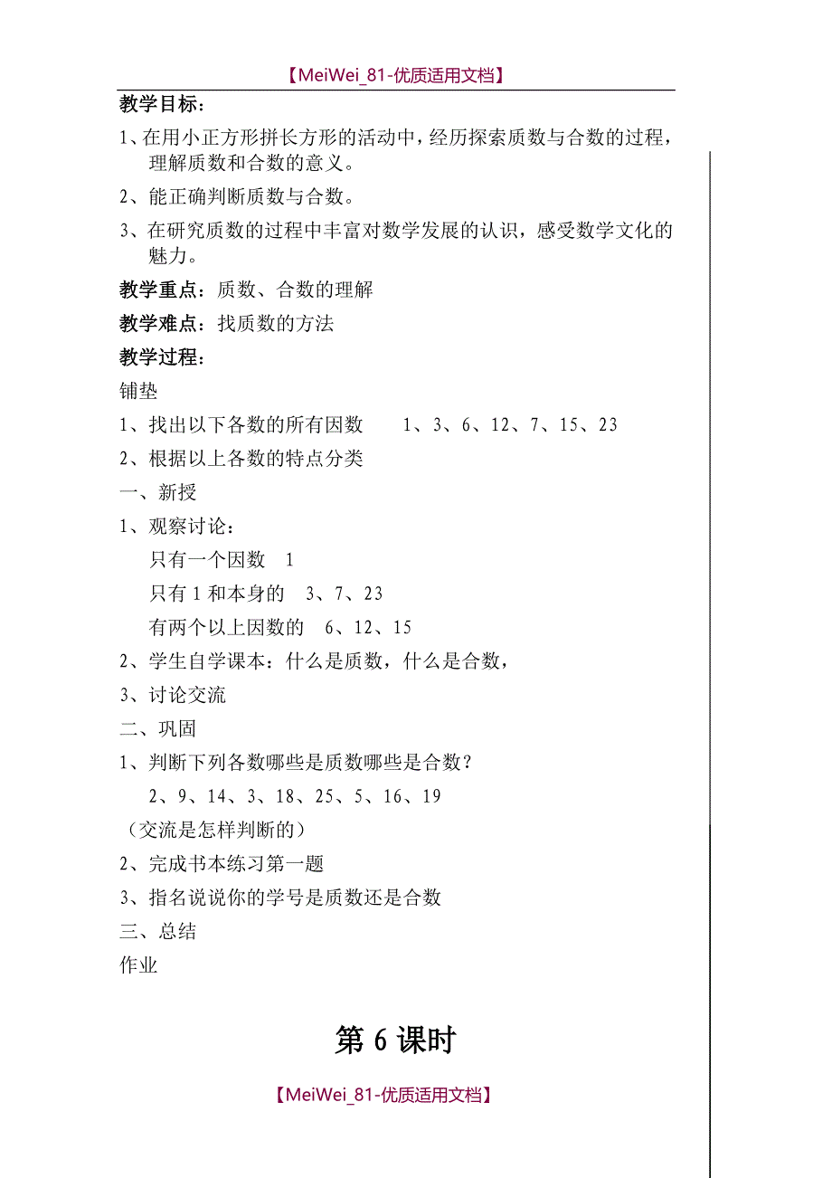 【6A文】北师大数学五年级上册全套教案_第2页