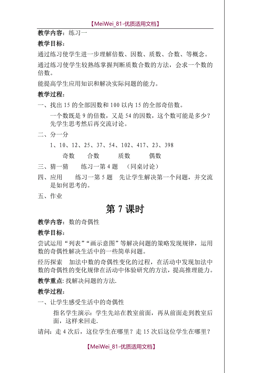 【6A文】北师大数学五年级上册全套教案_第3页