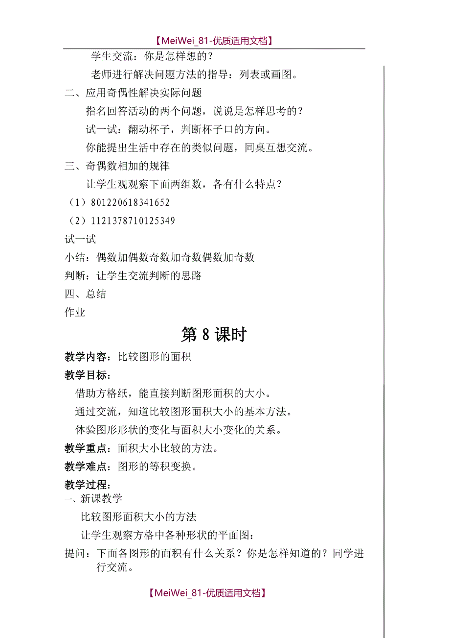 【6A文】北师大数学五年级上册全套教案_第4页