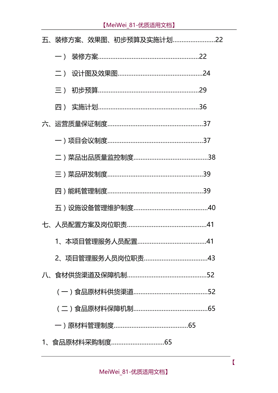 【7A文】高校食堂投标书(技术标)_第2页