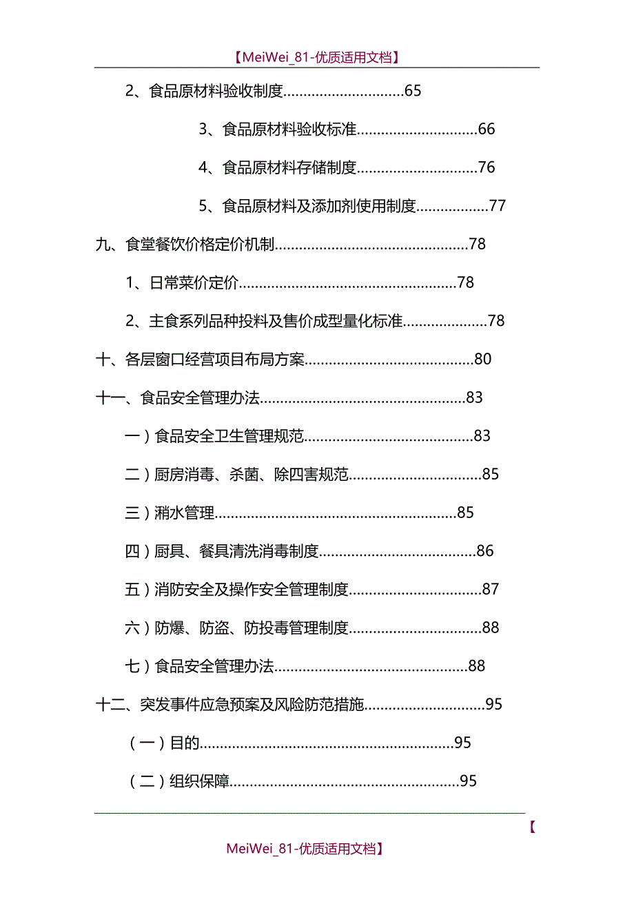 【7A文】高校食堂投标书(技术标)_第3页