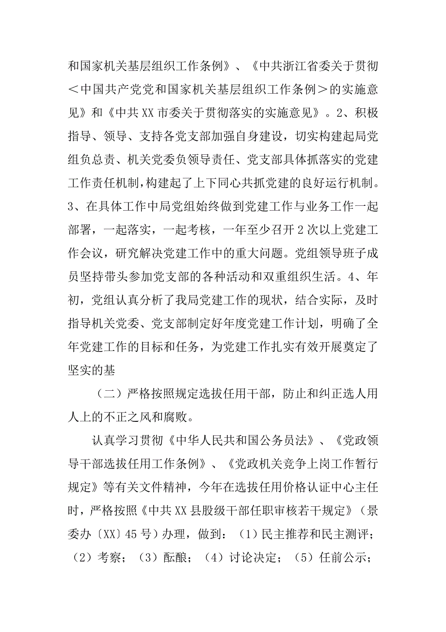 xx年发改局机关党建工作总结.doc_第2页