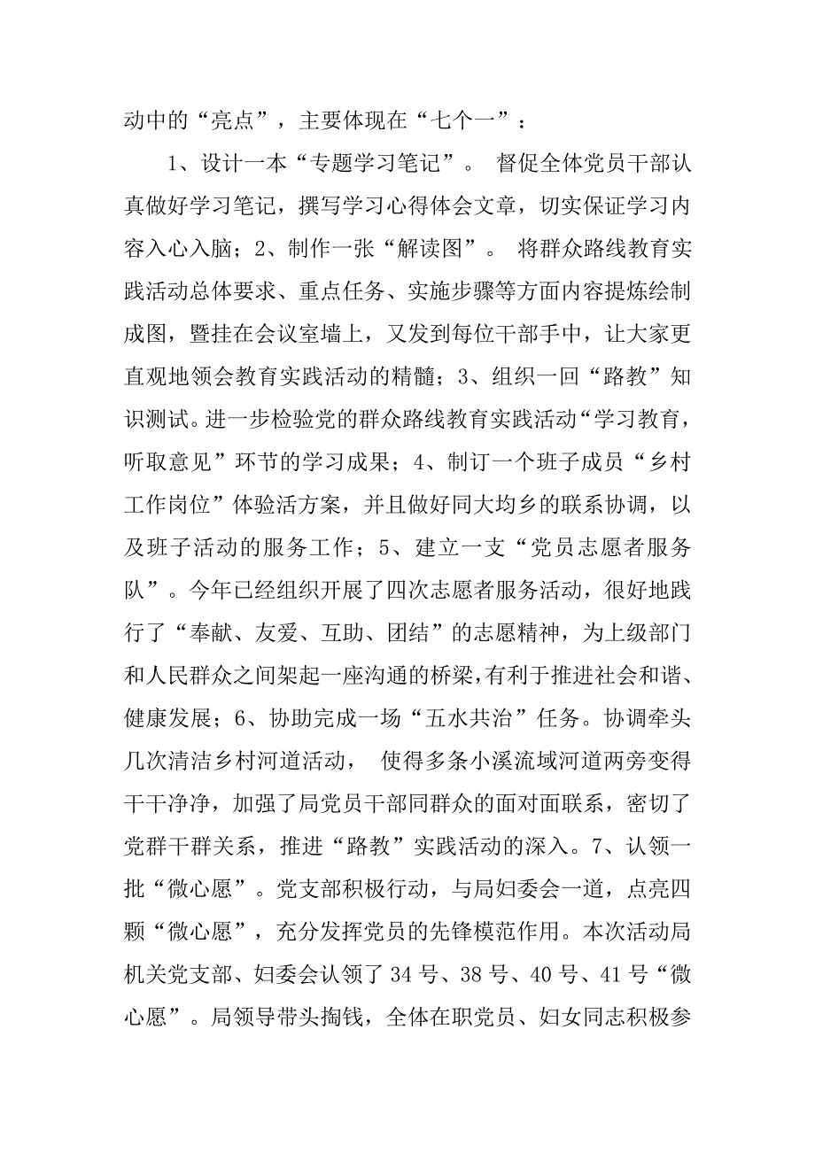 xx年发改局机关党建工作总结.doc_第4页