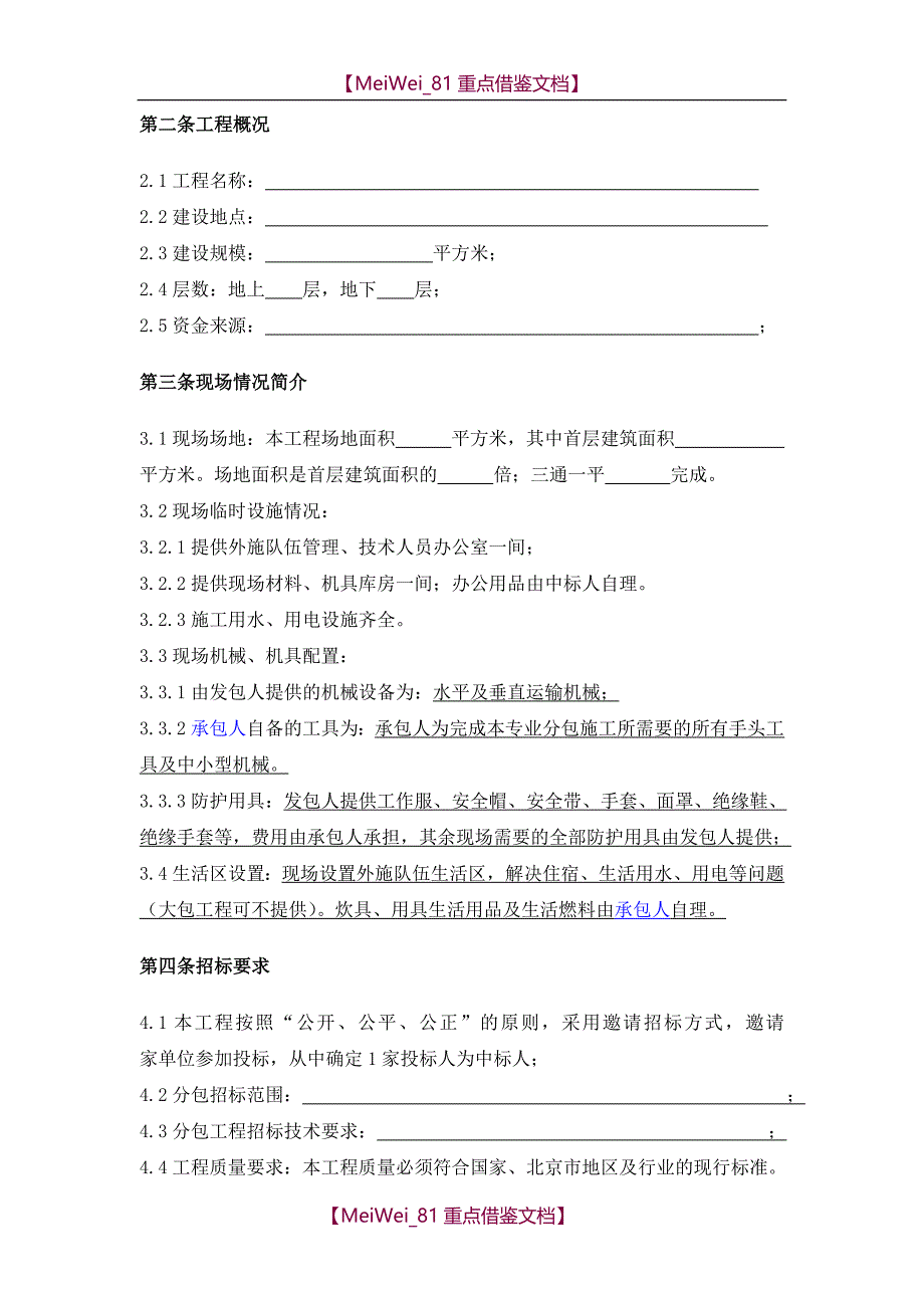 【9A文】专业分包招标文件(修改)_第3页