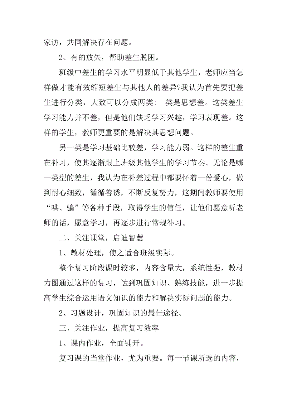 xx小学六年级语文教师年度考核个人总结.doc_第2页