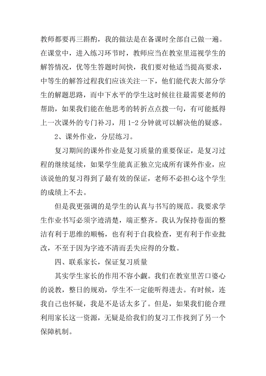 xx小学六年级语文教师年度考核个人总结.doc_第3页