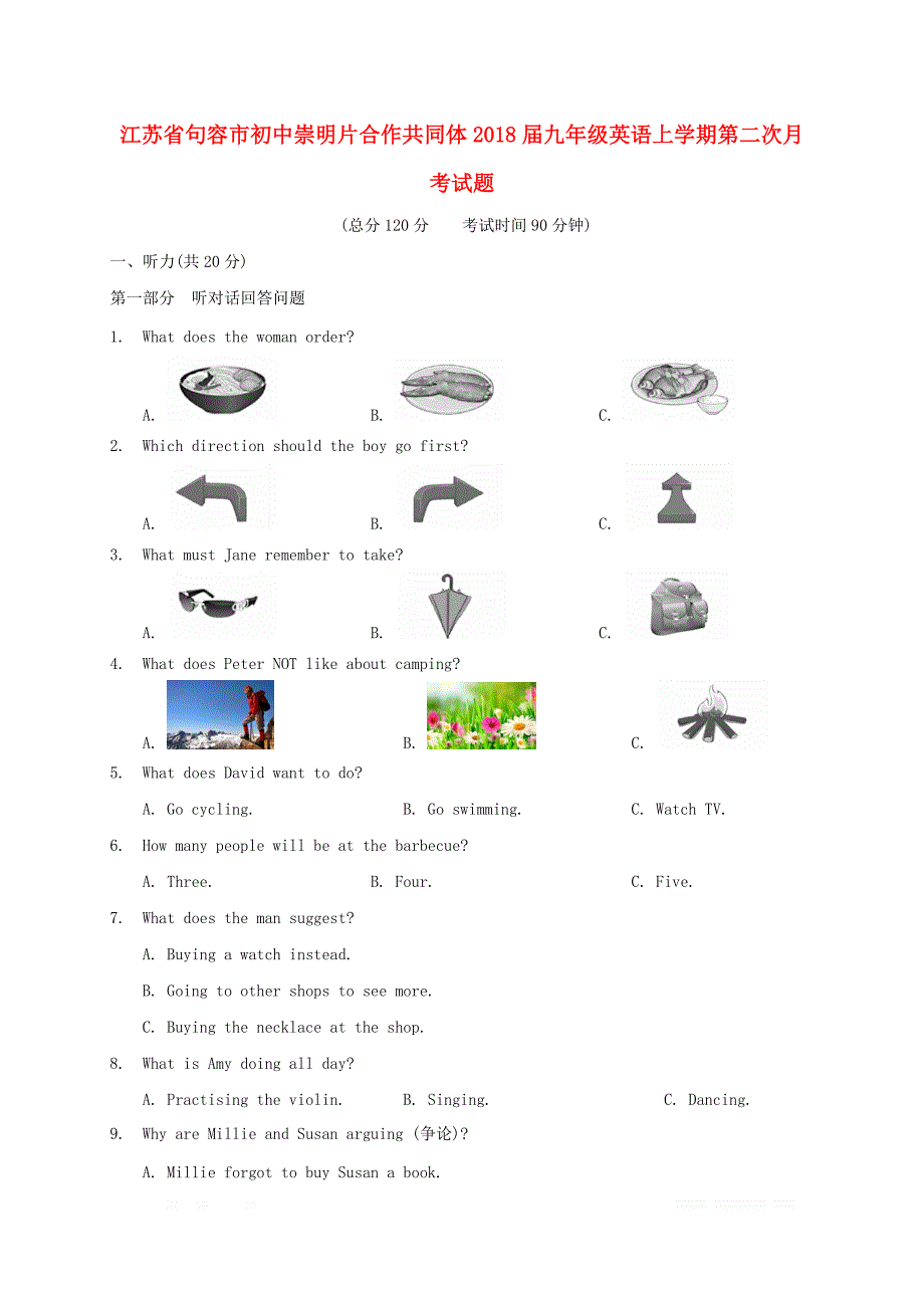 江苏输容市初中崇明片合作共同体2018届九年级英语上学期第二次月考试题_第1页